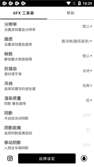 GFX工具箱120帧通用版图2