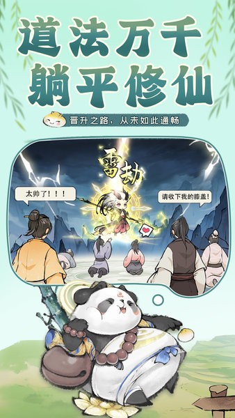 最强祖师原版图1