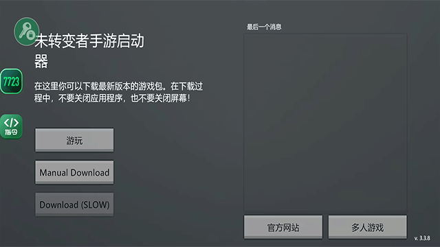 未转变者汉化游戏正版图1