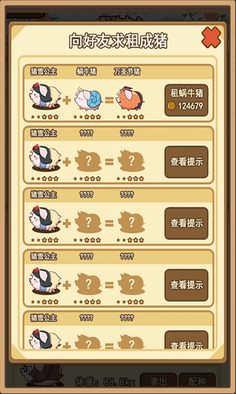 富贵养猪场官方最新版图2
