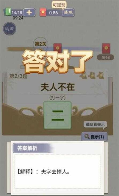 天官请猜谜红包版图3