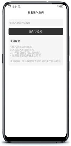 qq强制进入空间软件最新版图2