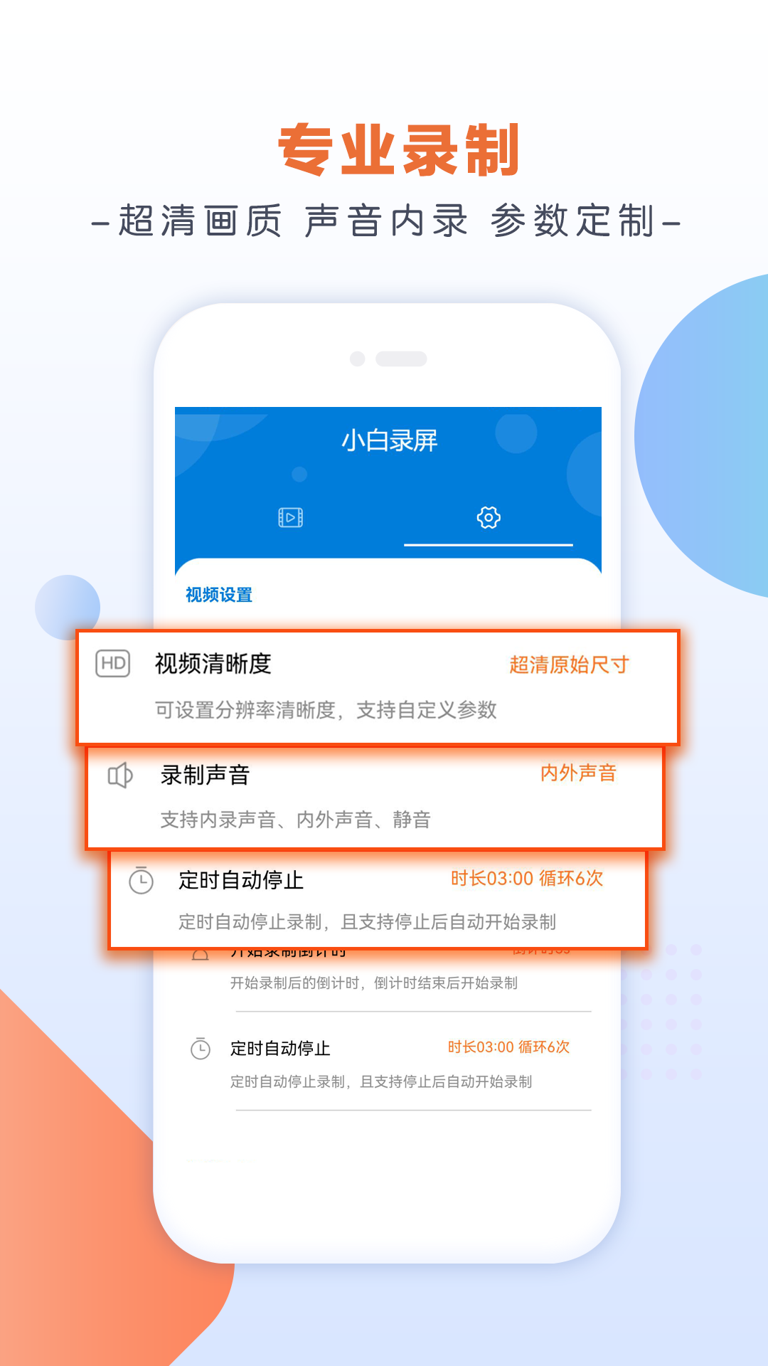 小白录屏软件正版图1