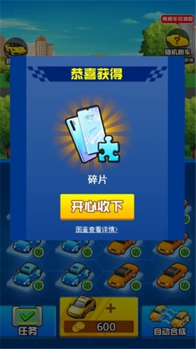 豪车富翁红包版图2