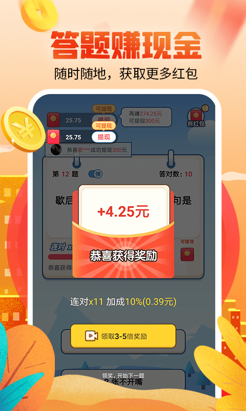答题赚钱多多安卓直装版图3