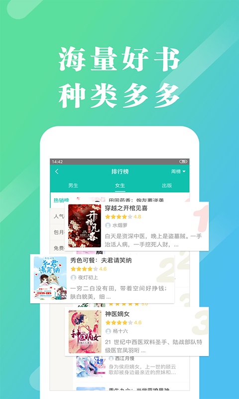 来看阅读安卓免费版图2