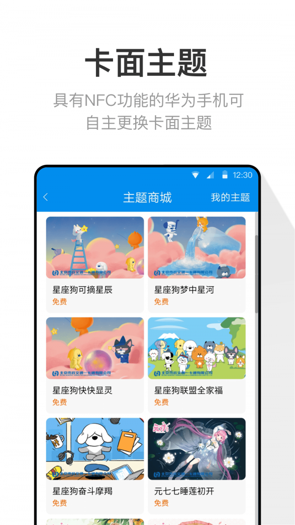 北京一卡通最新版图1
