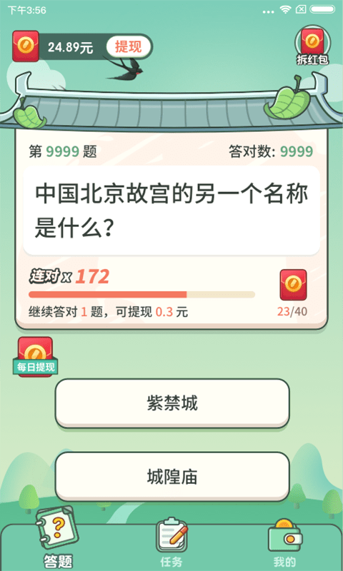 一起来答题赚钱版图1