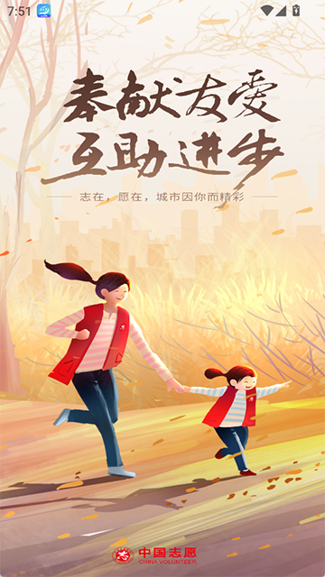 中国志愿者服务网安卓版图3