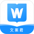 文案君无广告版