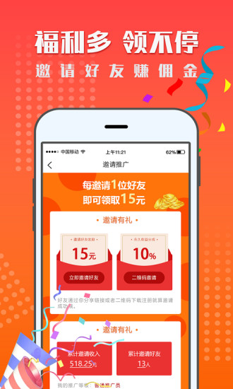 红米赚钱免费原版图1