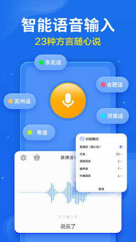 讯飞输入法2026手机正版图5