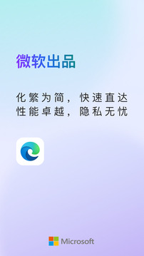 edge浏览器通用版图2
