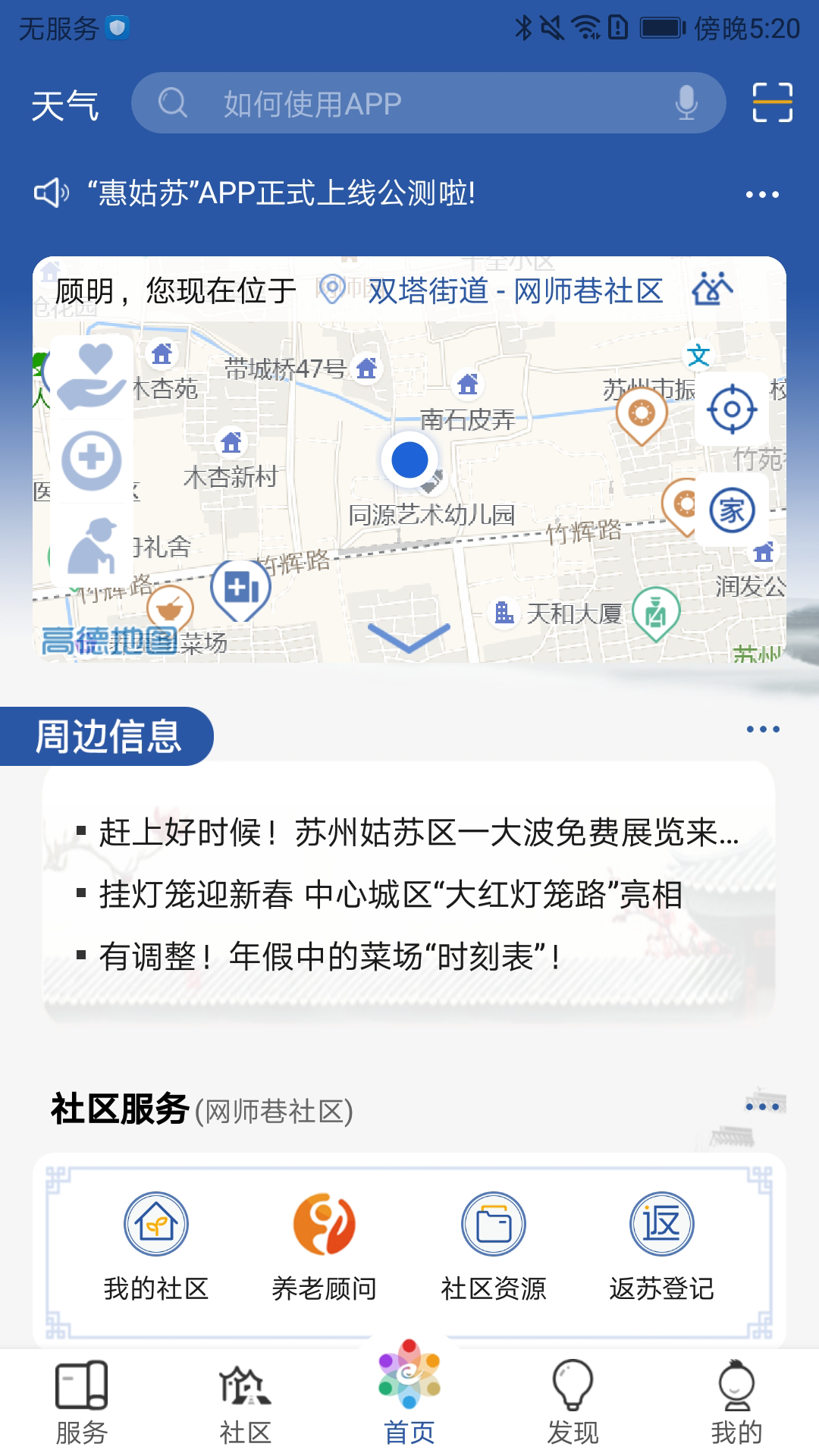 惠姑苏最新版图3