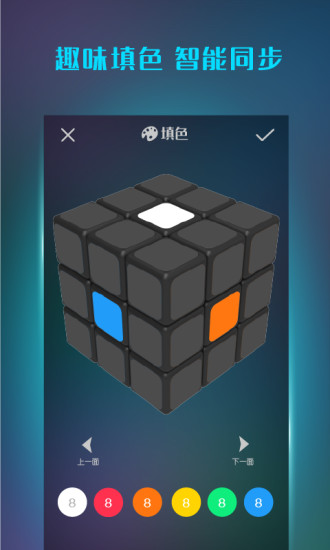 魔方还原器最新版图3
