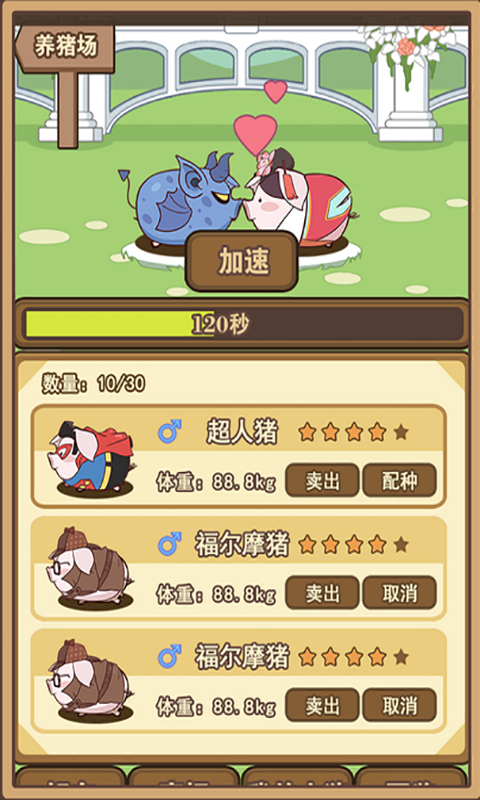 富贵养猪场官方最新版图1