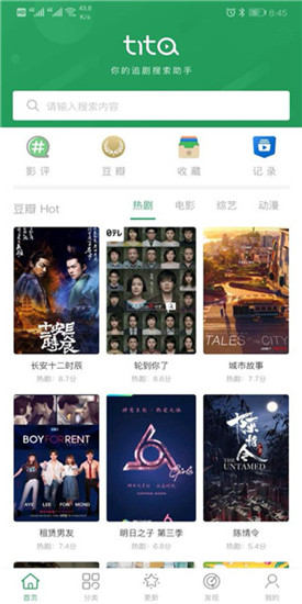 tita搜索直装版图3