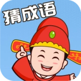 成语大闯关官方版