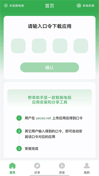 野草助手软件安卓官方版图2