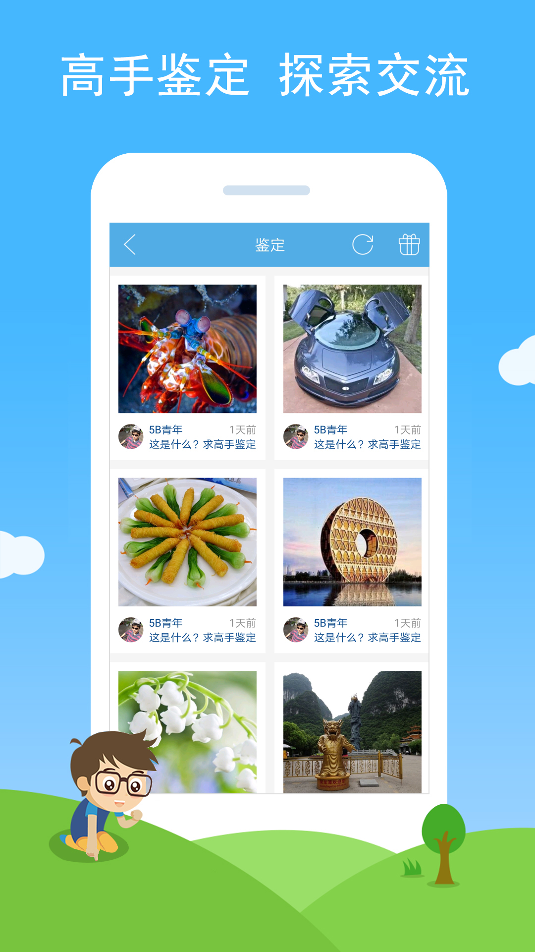 慧眼识图安卓官方版图1