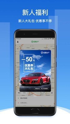 佳恒出行手机免费版图2
