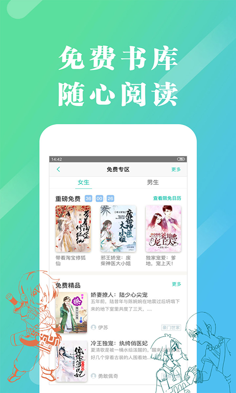 来看阅读安卓免费版图4
