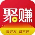 新聚赚手机最新版