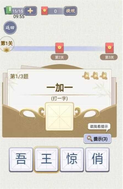 天官请猜谜红包版图1