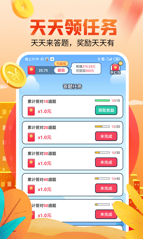 答题赚钱多多安卓直装版图2