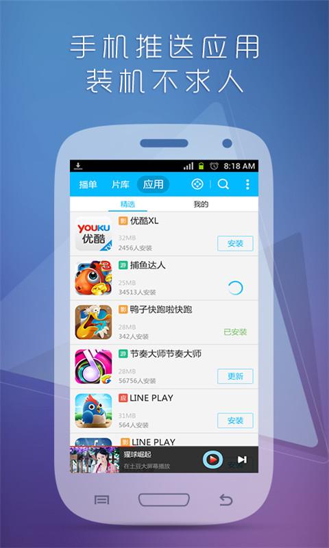 优酷电视助手官方正版图4