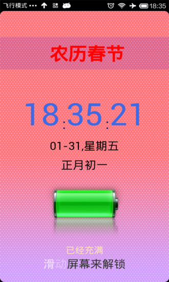 语音解锁正版图2