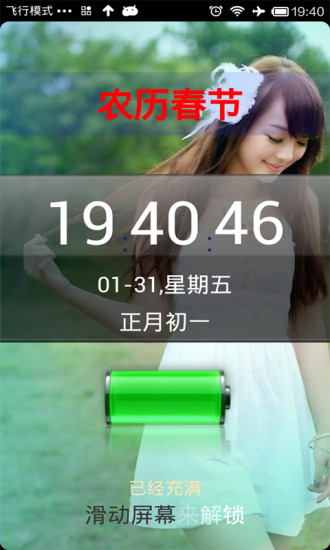 语音解锁正版图1