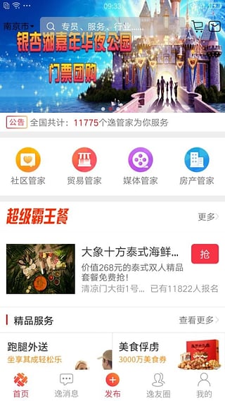 逸管家免费版图1