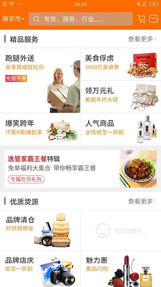逸管家免费版图2
