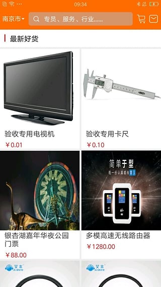 逸管家免费版图4