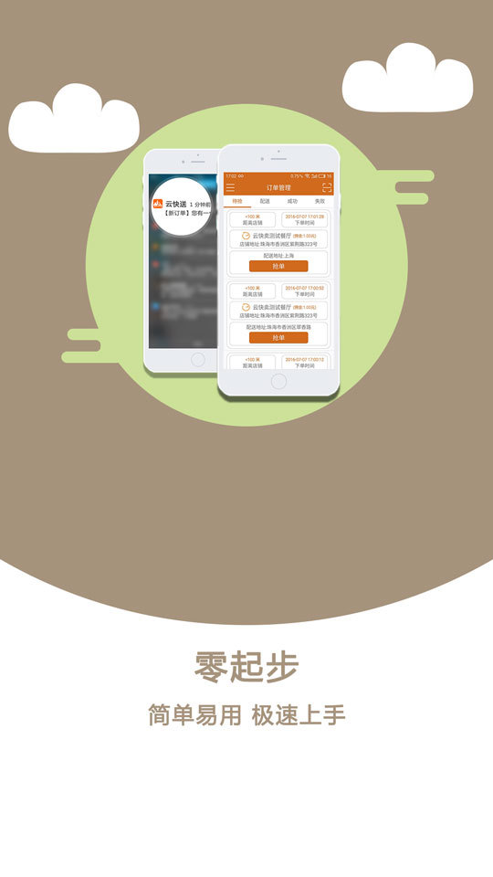 云快送通用版图3