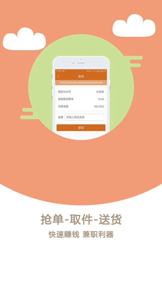 云快送通用版图4