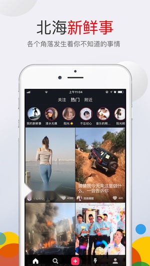 北海小视频手机最新版图1
