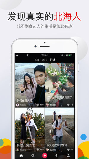 北海小视频手机最新版图2