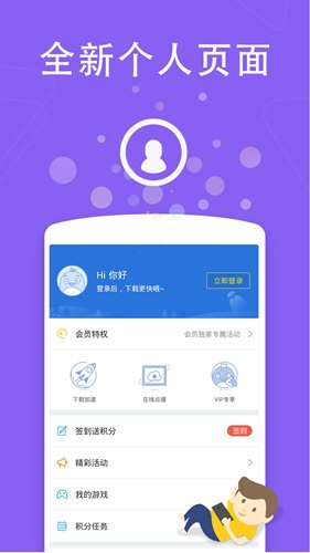 迅雷影音手机版图4