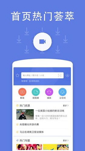 迅雷影音手机版图1