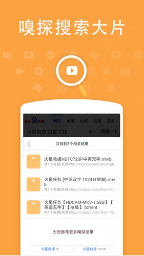 迅雷影音手机版图2
