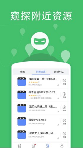 迅雷影音手机版图3