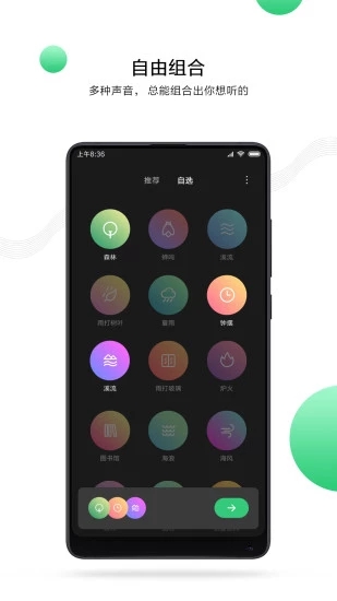 小米白噪音手机版图2