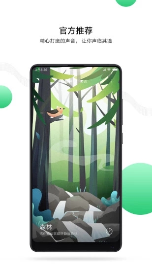 小米白噪音手机版图1