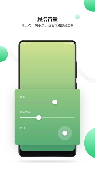 小米白噪音手机版图3