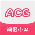 ACG调查小队直装版