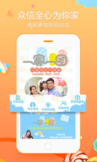 众信悠哉旅游最新免费版图4