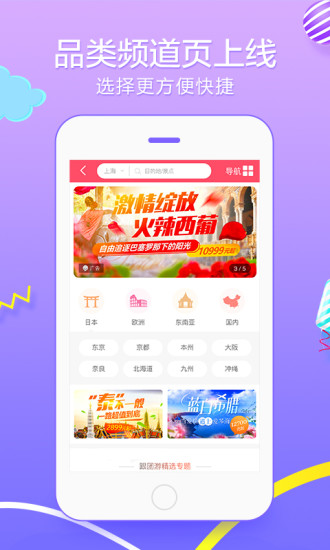 众信悠哉旅游最新免费版图2