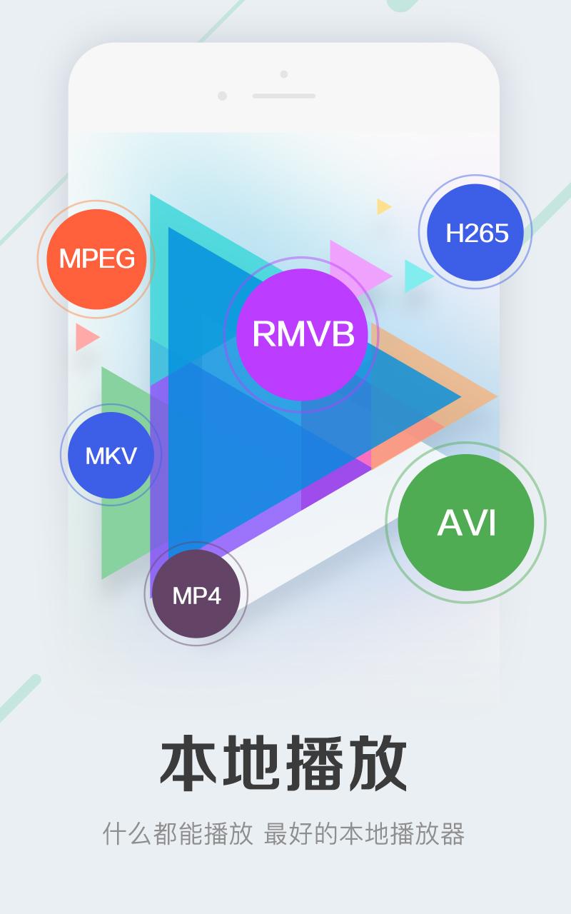 暴风影音播放器版图2